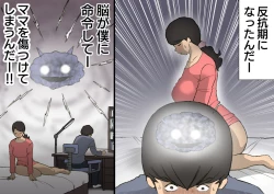 Page 12 of Okaa-san wa Homete Nobasu Kyouiku Houshin 3 Musuko No Hanko Ki Hen