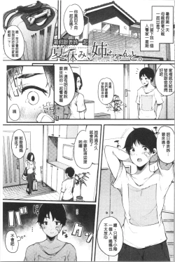 Page 157 of Hametomo Onna Tomodachi ga SeFri-ka shita Hi | 性愛砲友 女友們都變砲友化的日子