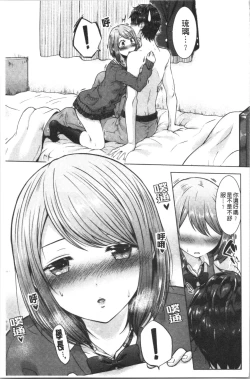 Page 12 of Momoiro Drop - sweet drop candy | 桃色甜美糖果