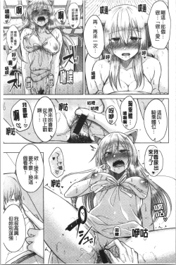 Page 172 of Momoiro Drop - sweet drop candy | 桃色甜美糖果