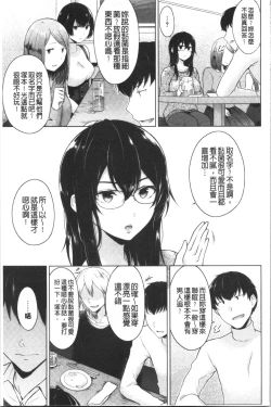 Page 86 of Momoiro Drop - sweet drop candy | 桃色甜美糖果