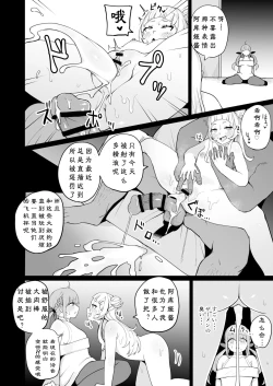 Page 21 of Aqua-chan wa Douki no Tame nara |阿库娅酱为了同期生的话
