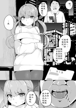 Page 2 of Aqua-chan wa Douki no Tame nara |阿库娅酱为了同期生的话