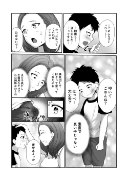 Page 15 of Tomodachi no Mama o Tasting