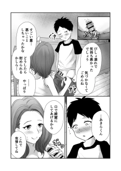 Page 16 of Tomodachi no Mama o Tasting