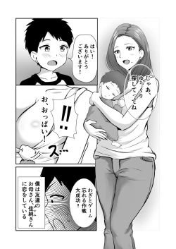 Page 4 of Tomodachi no Mama o Tasting