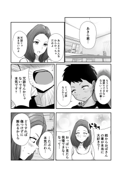 Page 9 of Tomodachi no Mama o Tasting