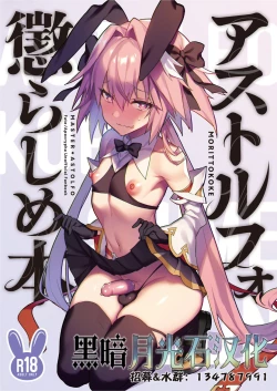 Page 1 of Astolfo Korashime Hon