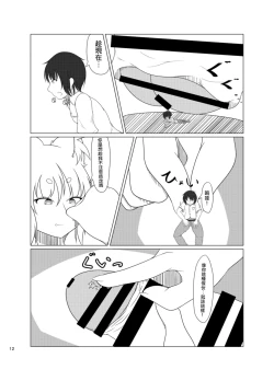 Page 13 of Inari Matsururu Yashiro nite