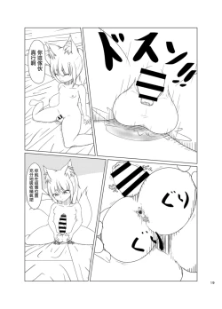 Page 20 of Inari Matsururu Yashiro nite