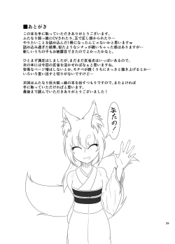 Page 30 of Inari Matsururu Yashiro nite