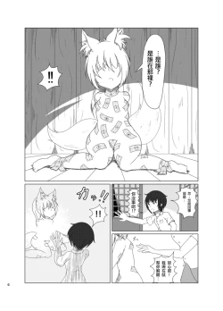 Page 7 of Inari Matsururu Yashiro nite
