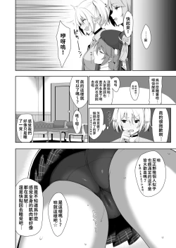 Page 20 of Naka〇shibu Katsudoukiroku 好〇友社活動紀錄
