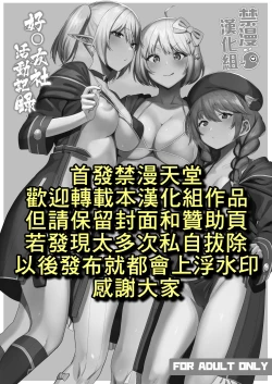 Page 2 of Naka〇shibu Katsudoukiroku 好〇友社活動紀錄