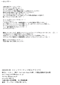 Page 12 of Maid Kokkoro-chan to Connect shitai!!