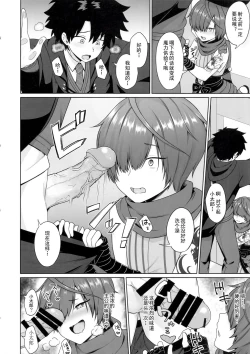 Page 7 of Ikemasen Aruji-dono|这样不行，主公