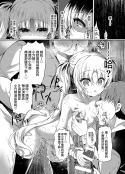 Page 21 of Namaiki Mesugaki ni Motto Saimin Seisai