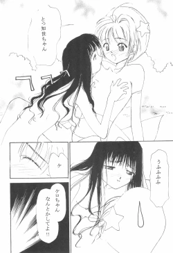 Page 12 of MoMo no Yu 8