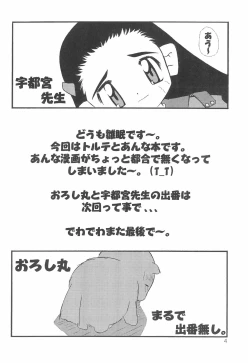 Page 6 of Hinateki Torte!