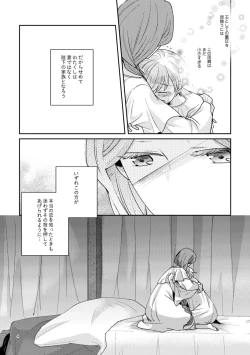 Page 6 of 【Arishiro Ichiya】Shōnen-ō to toshiue ōhi （japanese）