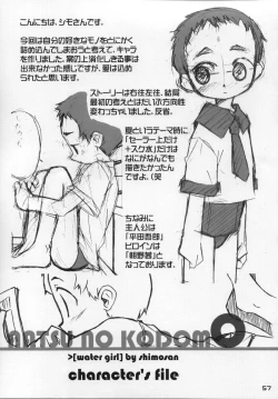 Page 56 of Natsu no Kansatsu Nikki