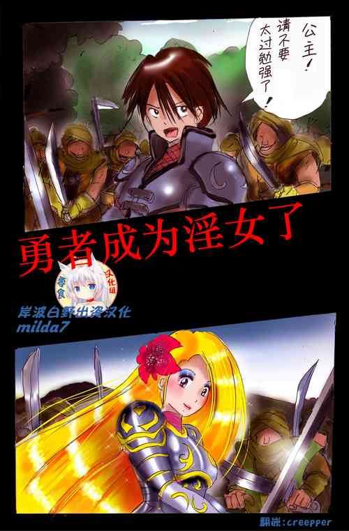 Download Injo ni Sareta Yuusha | 勇者成为淫女了