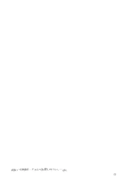 Page 25 of Unro no Hate