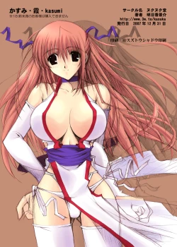 Page 8 of Kasumi Kasumi Kasumi