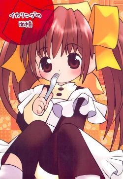 Page 1 of Ika Ring no Menseki