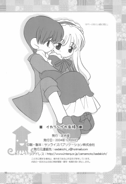 Page 30 of Ika Ring no Menseki