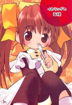 Page 32 of Ika Ring no Menseki