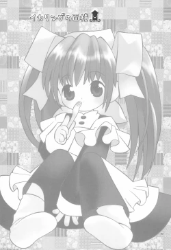 Page 3 of Ika Ring no Menseki