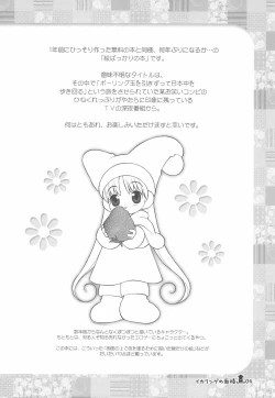 Page 4 of Ika Ring no Menseki