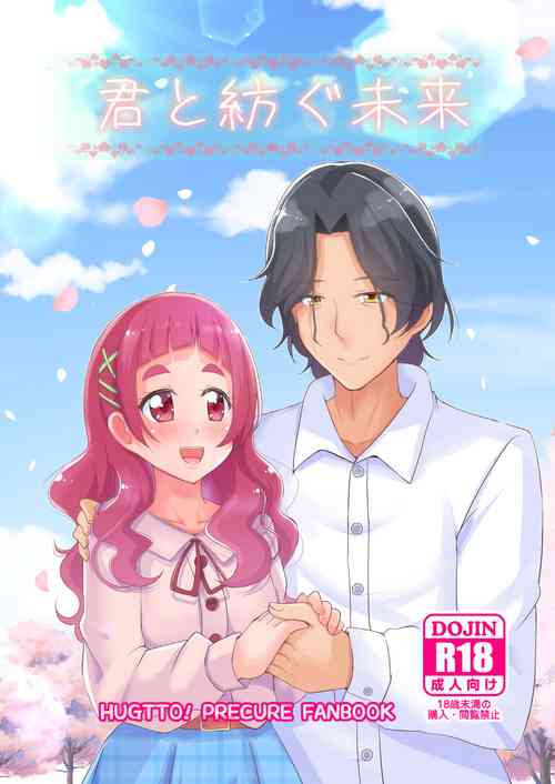 Download Kimi to Tsumugu Mirai