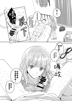 Page 10 of Dokushin Chuunen Otoko ga Gal ni Hamaru Hanashi