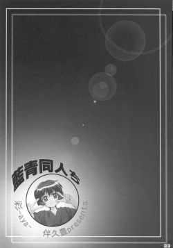 Page 32 of Ai Ao Doujinchi