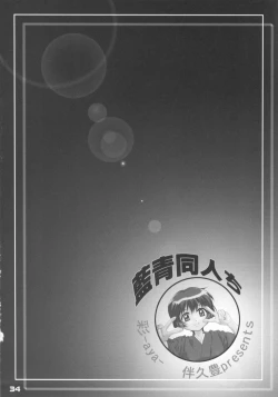 Page 33 of Ai Ao Doujinchi