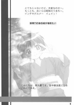 Page 5 of Ai Ao Doujinchi