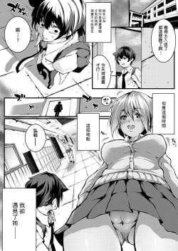 Page 2 of Uwasa no Saki ga, Shiritakute