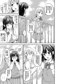 Page 101 of Zutto Issho.