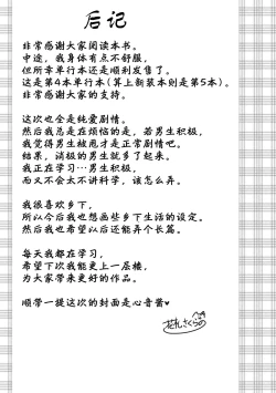 Page 199 of Zutto Issho.