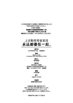 Page 200 of Zutto Issho.