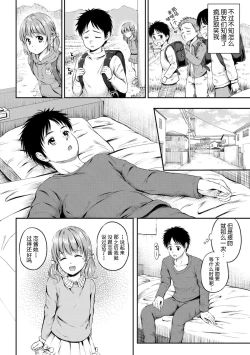 Page 26 of Zutto Issho.