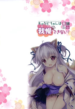 Page 31 of Kyuubi-chan wa Gaman Dekinai!