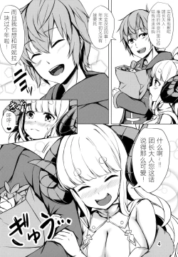 Page 4 of Ware ga Atatamete Yarou!!