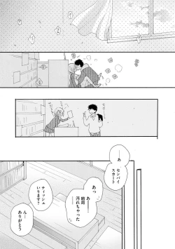 Page 20 of Sayonara Houkago
