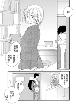 Page 3 of Sayonara Houkago