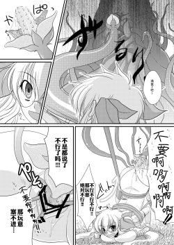 Page 18 of Kore wa Shokushu desu ka?