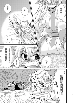 Page 6 of Kore wa Shokushu desu ka?