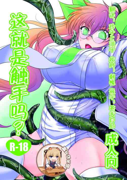 Download Kore wa Shokushu desu ka?